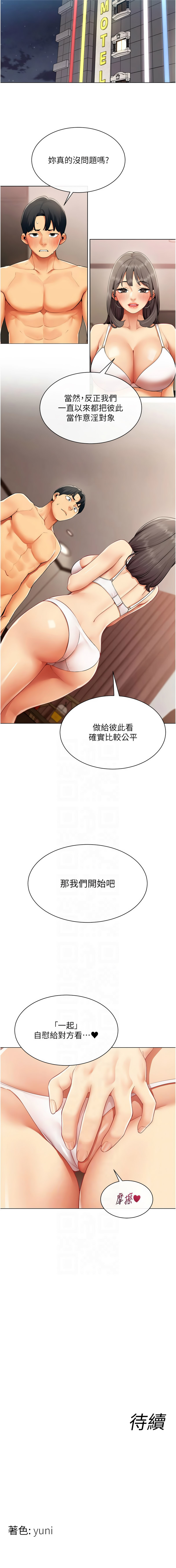 女同事太犯规 | 女同事太犯規 1-20 - Page 86