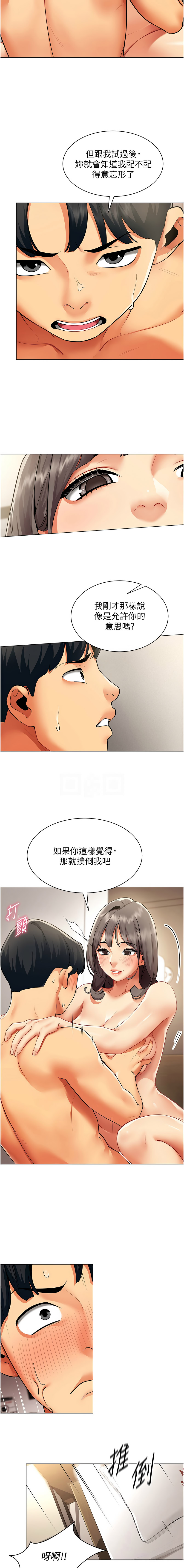 女同事太犯规 | 女同事太犯規 1-20 - Page 91