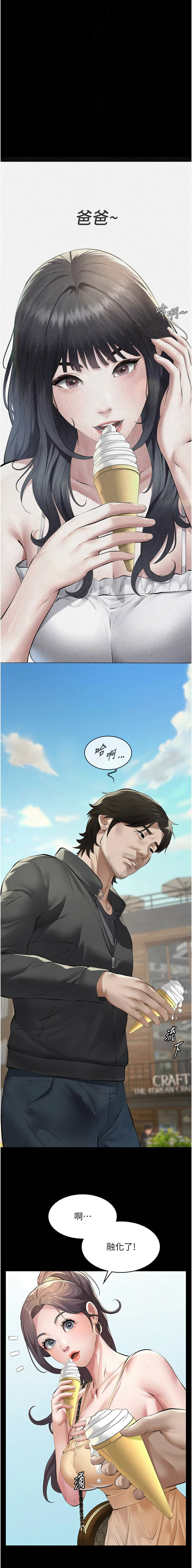 义父 | 義父 1-12 - Page 221