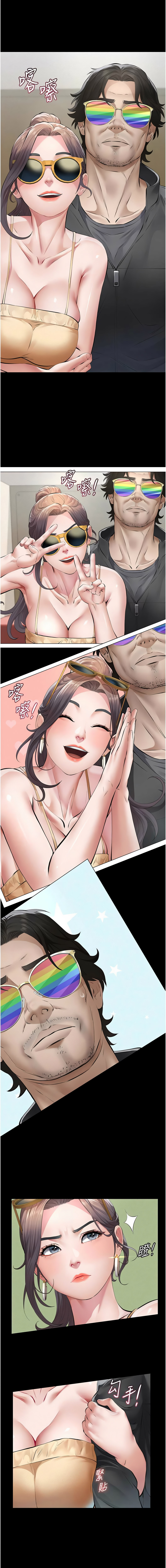 义父 | 義父 1-12 - Page 226