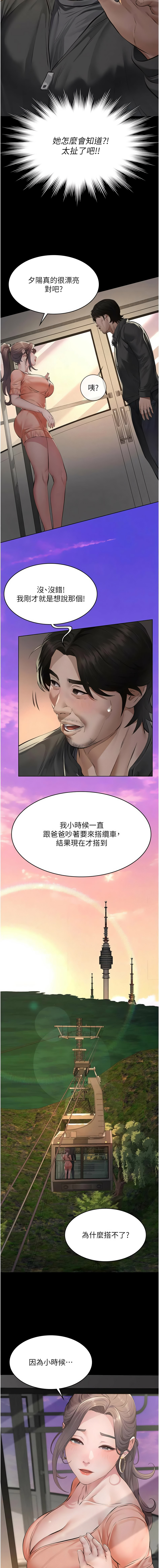 义父 | 義父 1-12 - Page 262