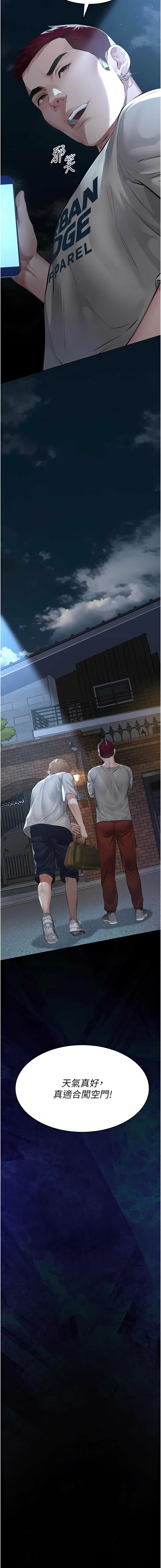 义父 | 義父 1-12 - Page 267