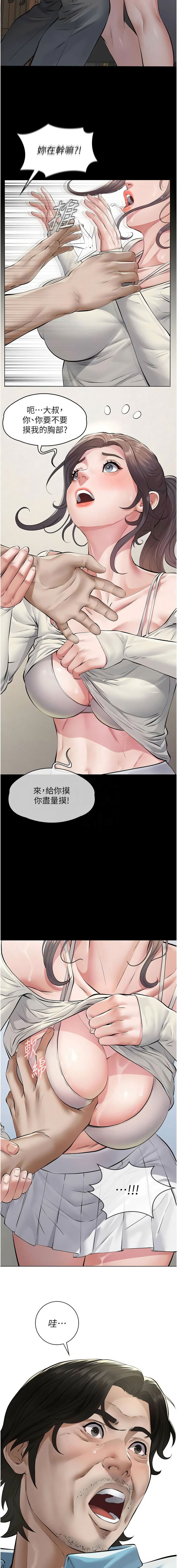 义父 | 義父 1-12 - Page 80