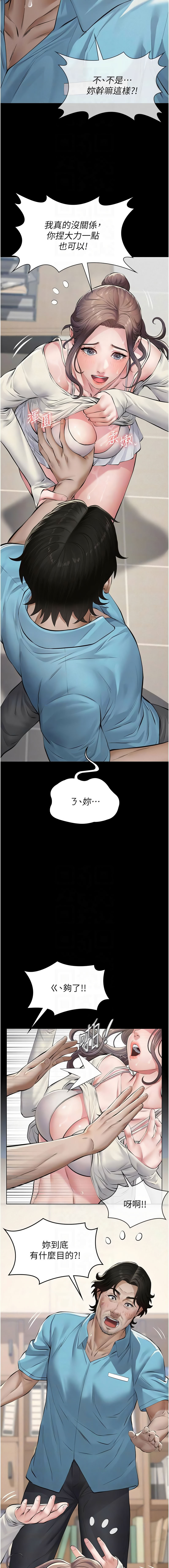 义父 | 義父 1-12 - Page 81