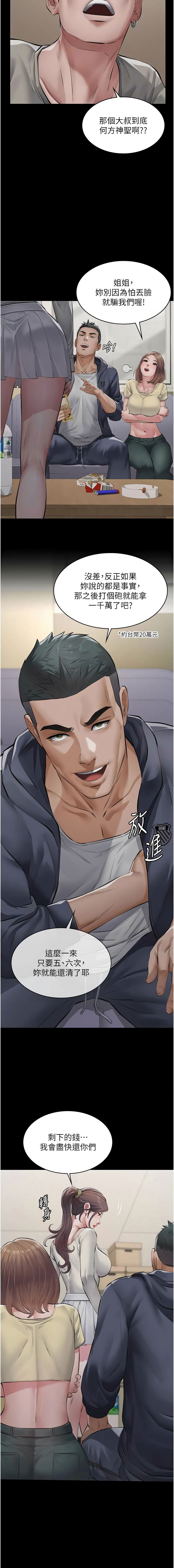 义父 | 義父 1-12 - Page 90