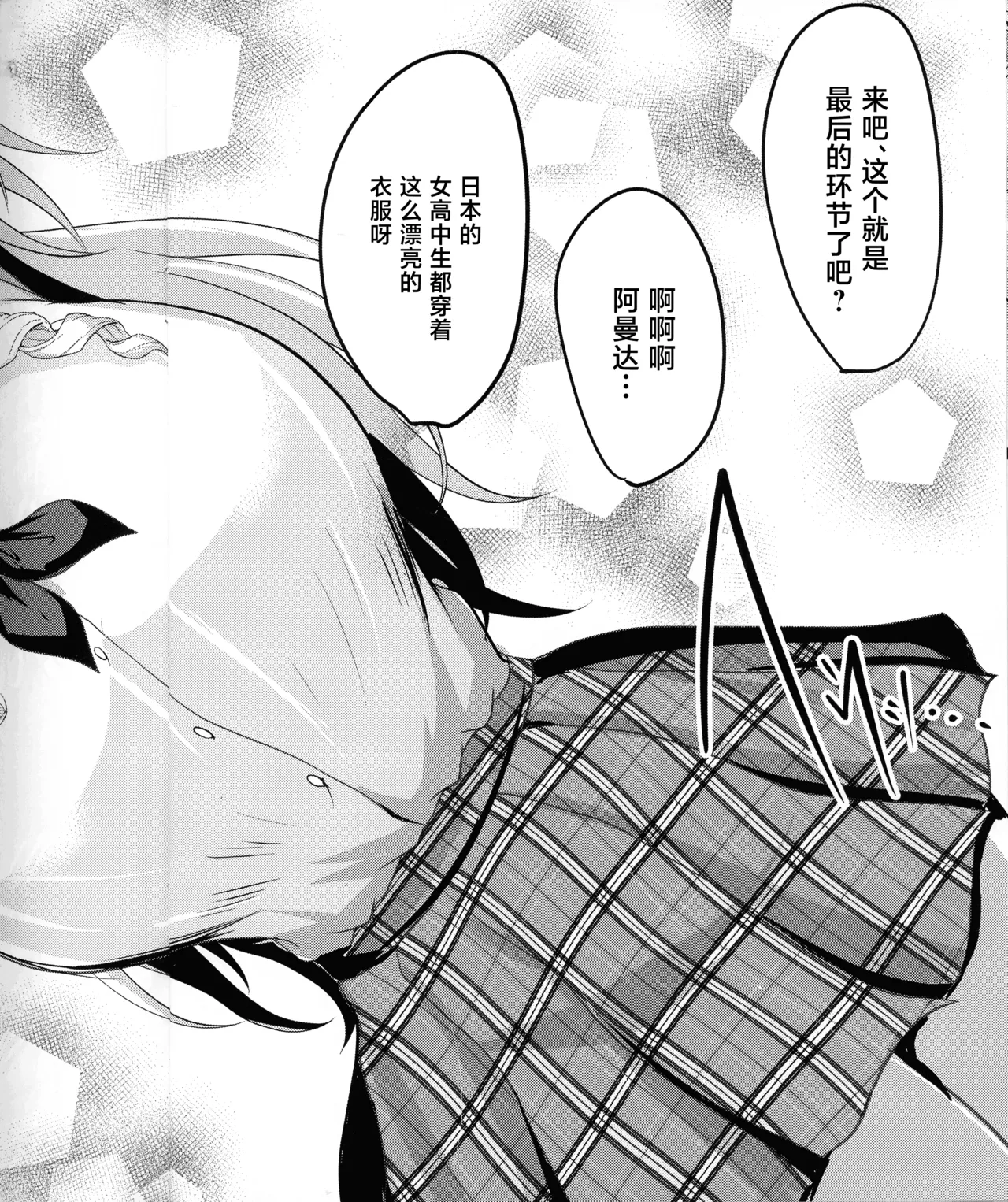 Amanda Maman to Off-Pako Zanmai! - Page 13