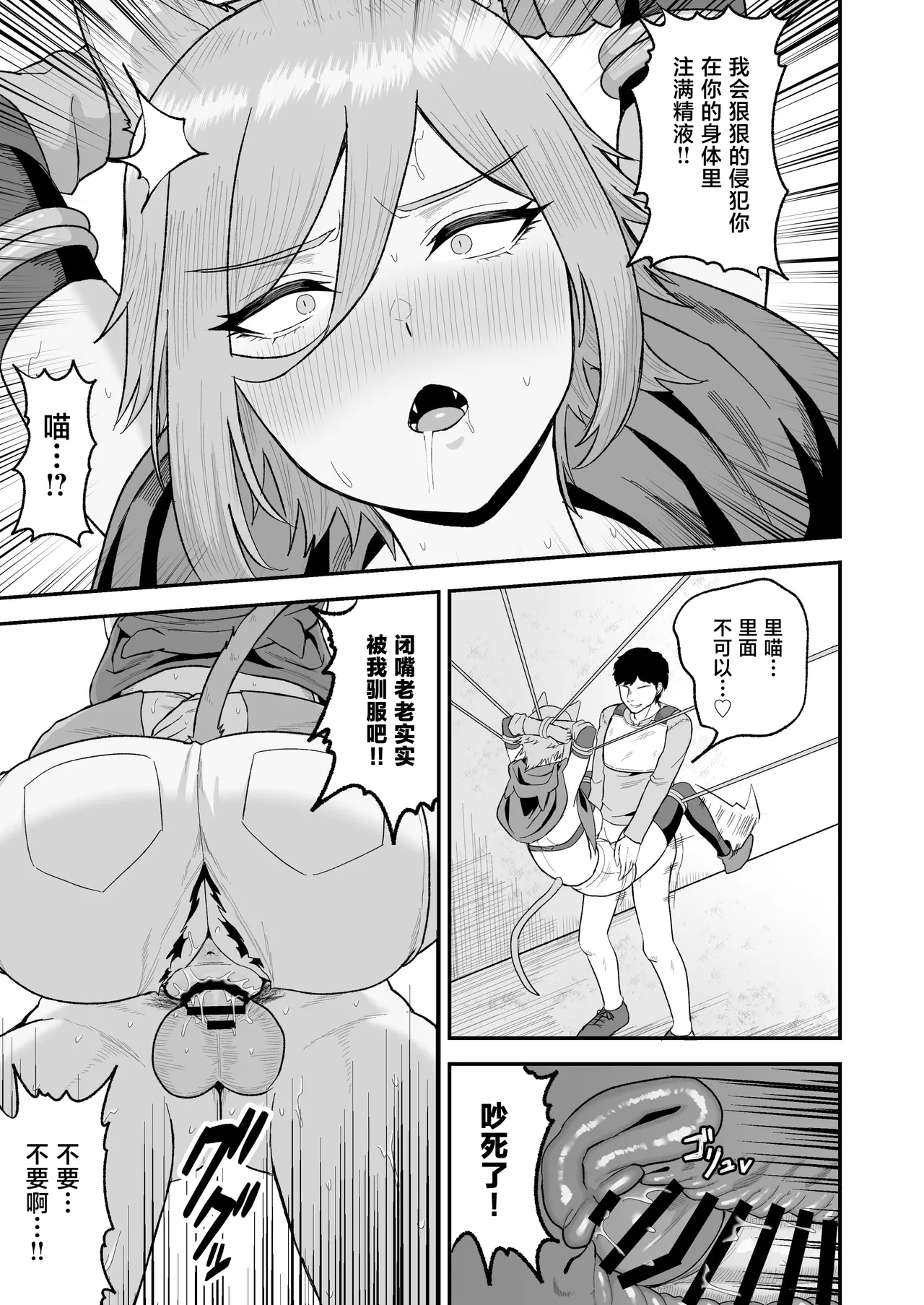 Sex Tame 2 -Neko Kemonohito - - Page 16