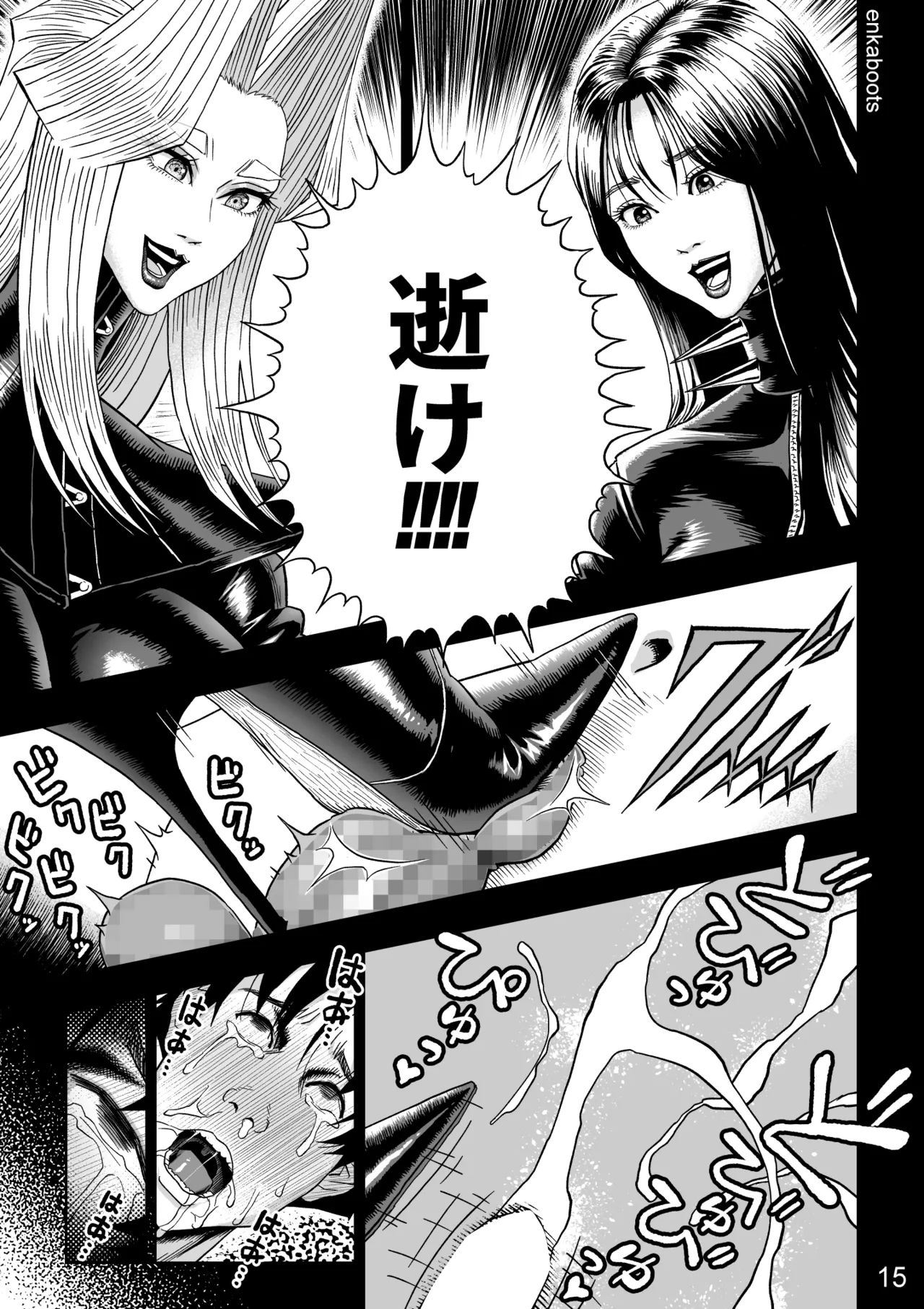 Enka Boots no Manga 3 "Kawa Gibo Joou-sama" - Page 18