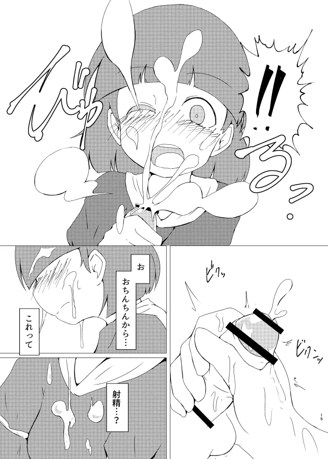 新薬を試してみたら男性器が生えてきました - Page 14