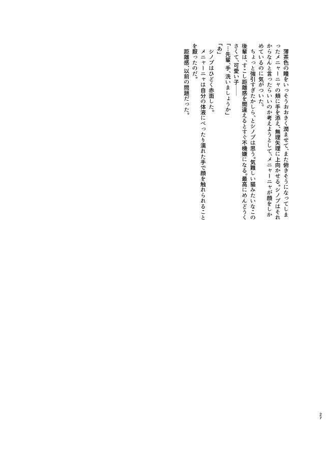 新薬を試してみたら男性器が生えてきました - Page 26