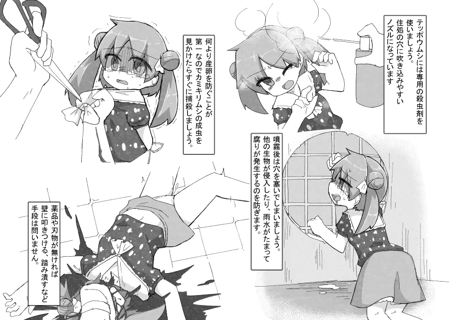 お庭の害虫駆除日報 - Page 14