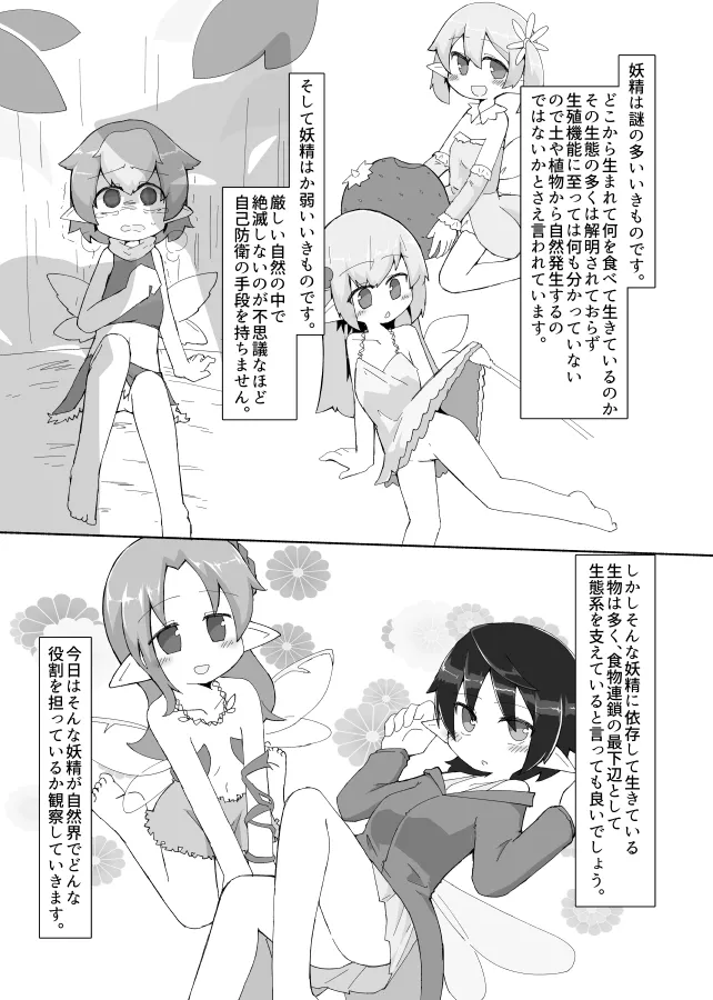 Page 4 of [げろし君] 妖精さんのおしごと