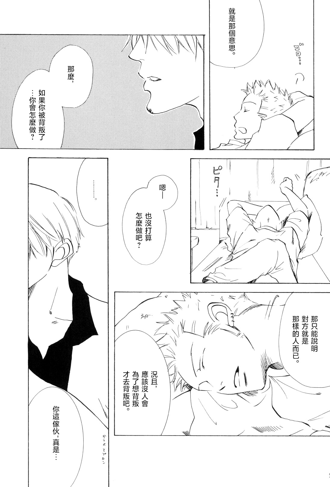 浮気は本気の始まり - Page 12