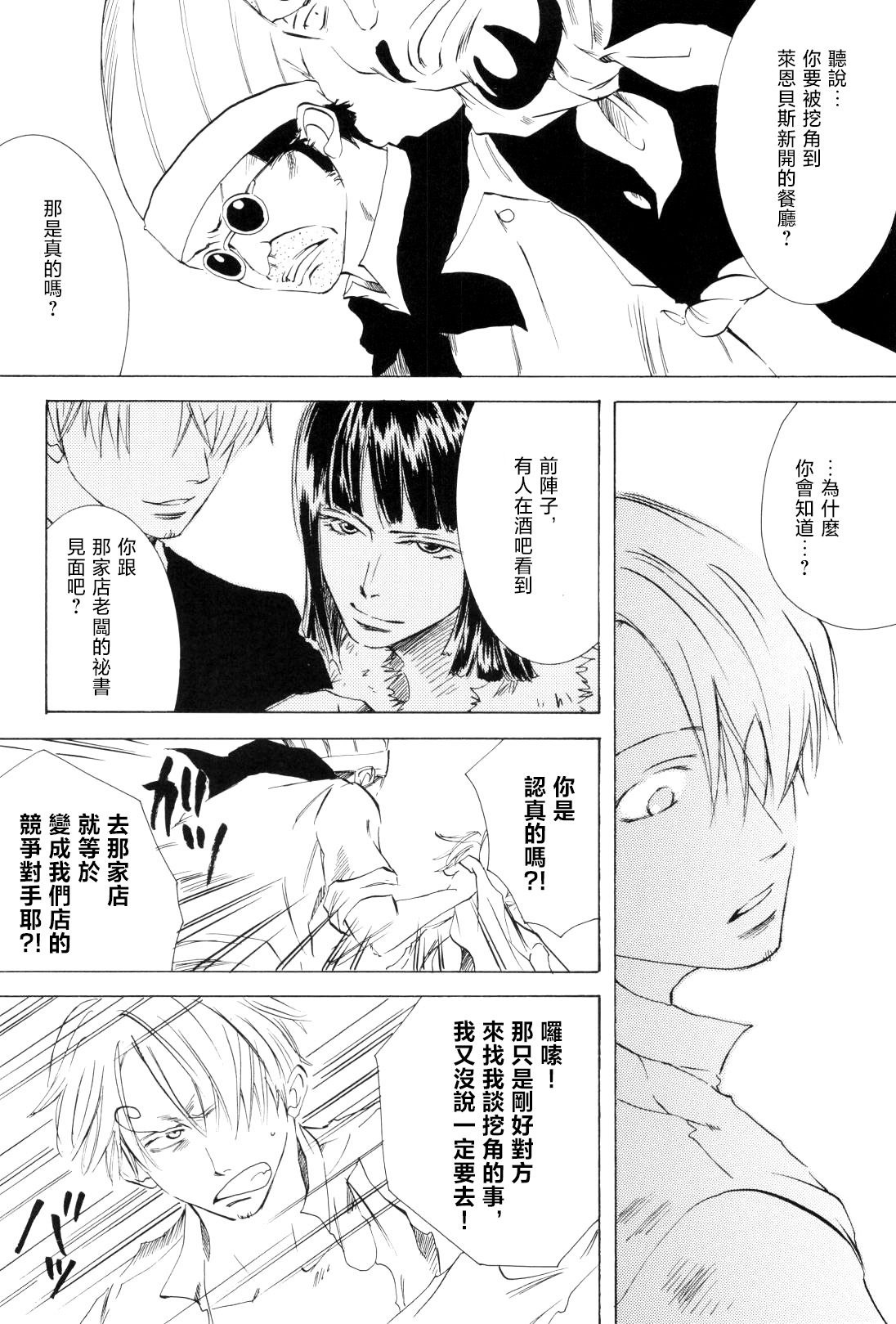 浮気は本気の始まり - Page 15