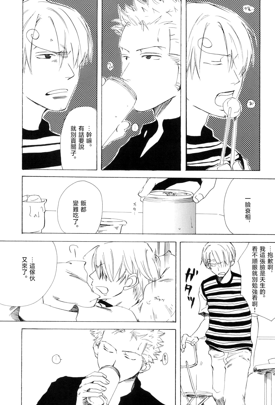 浮気は本気の始まり - Page 18