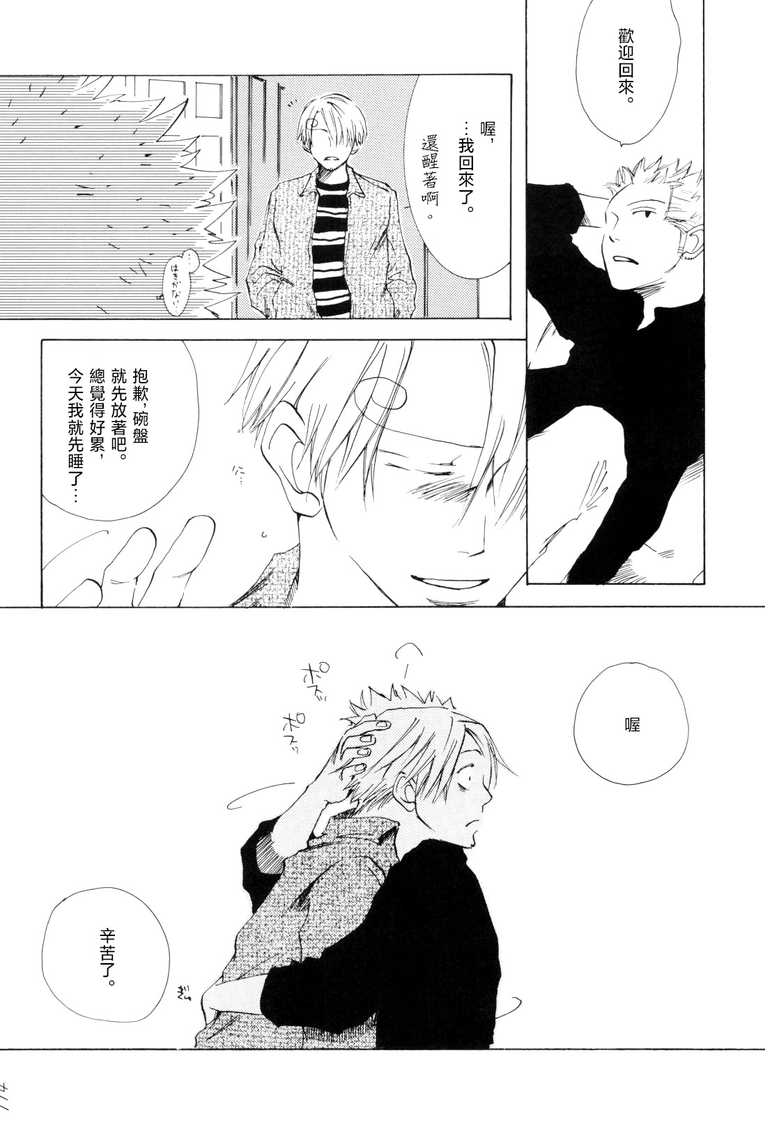 浮気は本気の始まり - Page 31