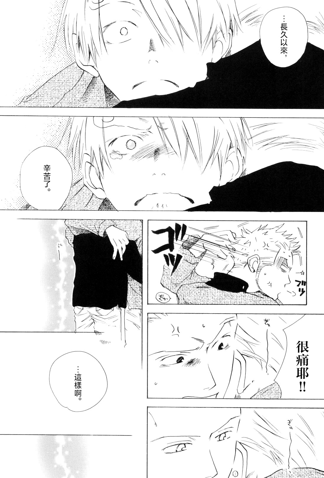 浮気は本気の始まり - Page 32