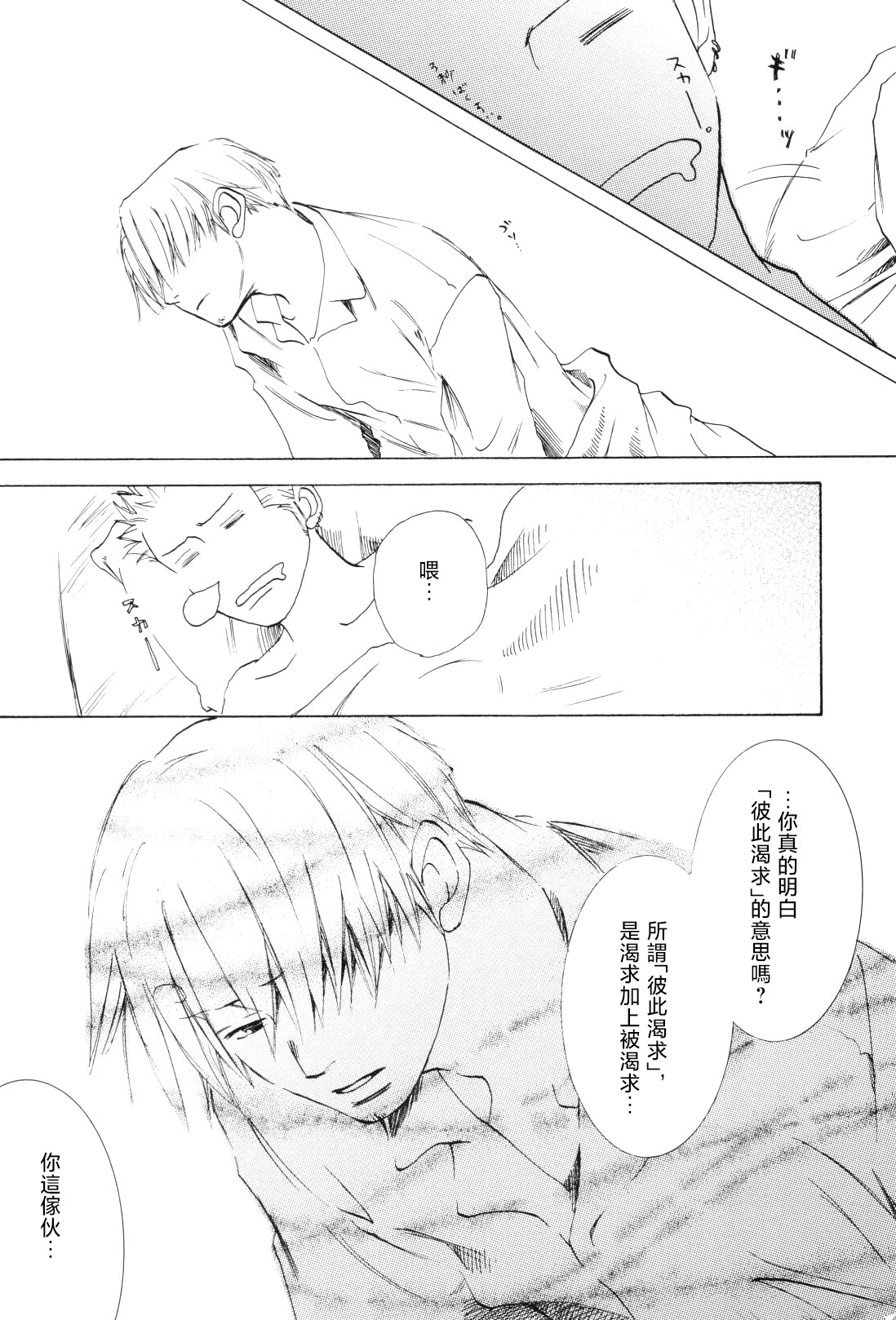 浮気は本気の始まり - Page 35