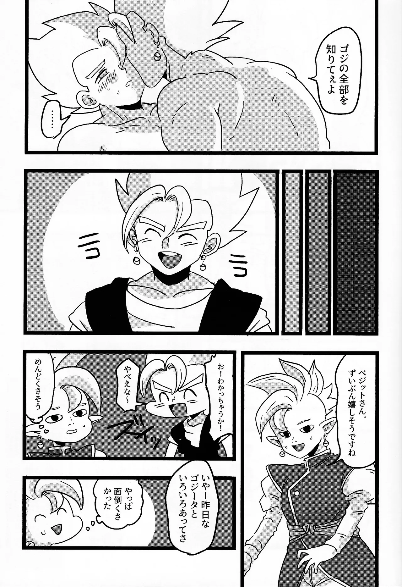 Goji ga ore ni himitsu nante nai!!… Yo na? - Page 18