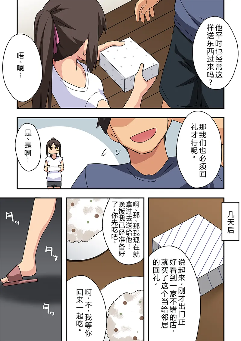 Niizuma Nanaka no Roshutsu Tonarikage - Page 10