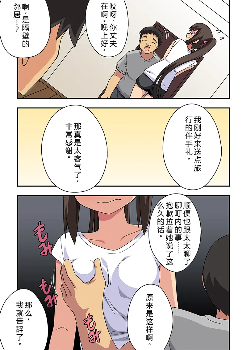 Niizuma Nanaka no Roshutsu Tonarikage - Page 9