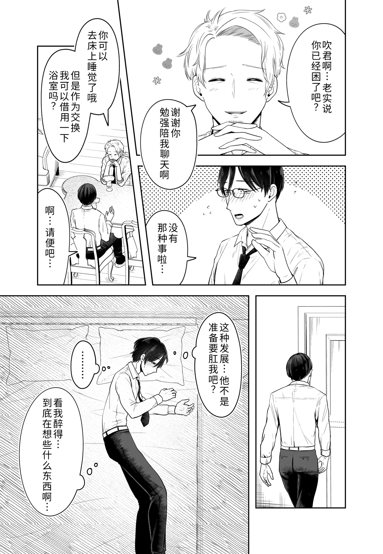 Danna no Joushi ni Odosareru. - Page 19