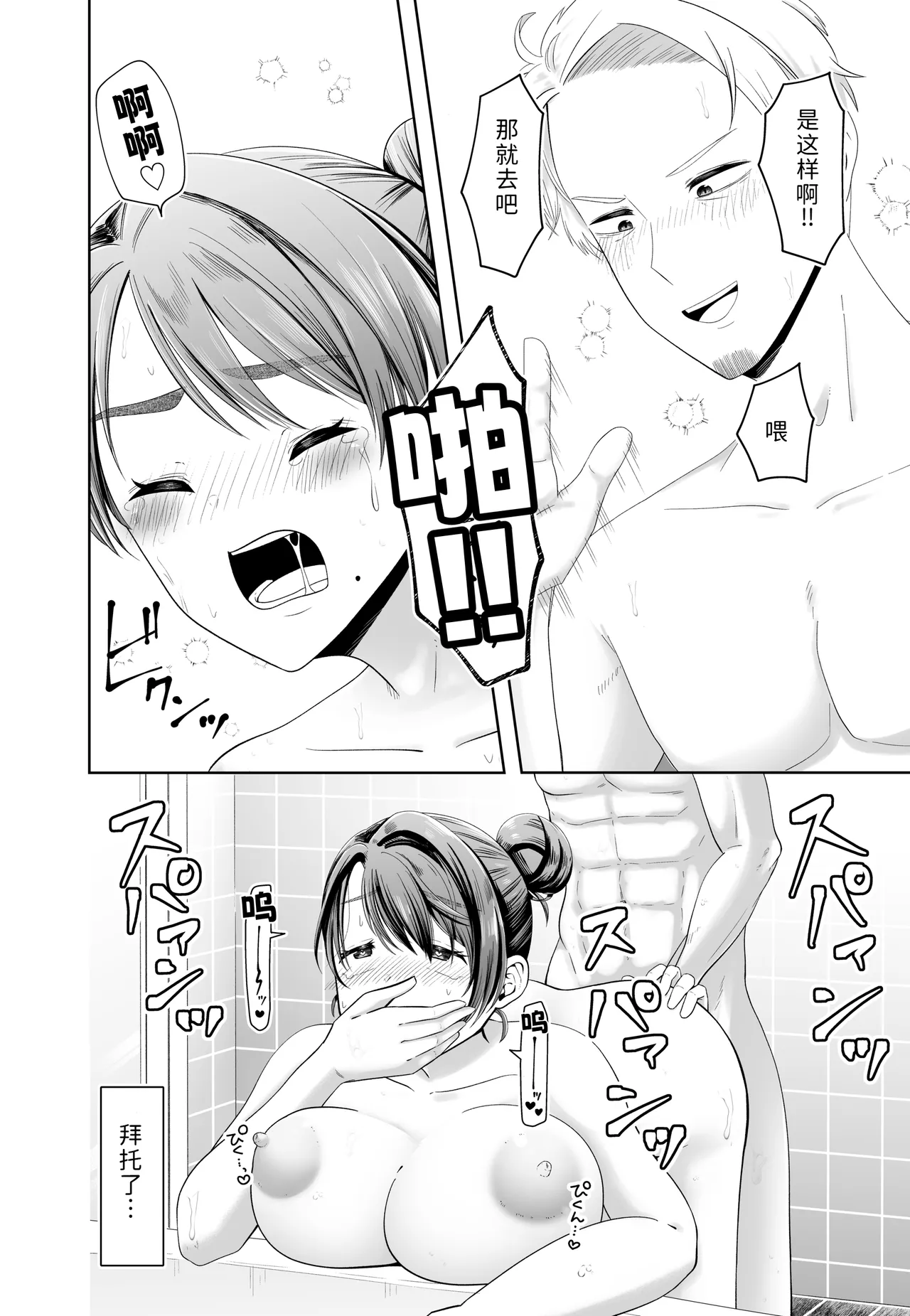 Danna no Joushi ni Odosareru. - Page 32