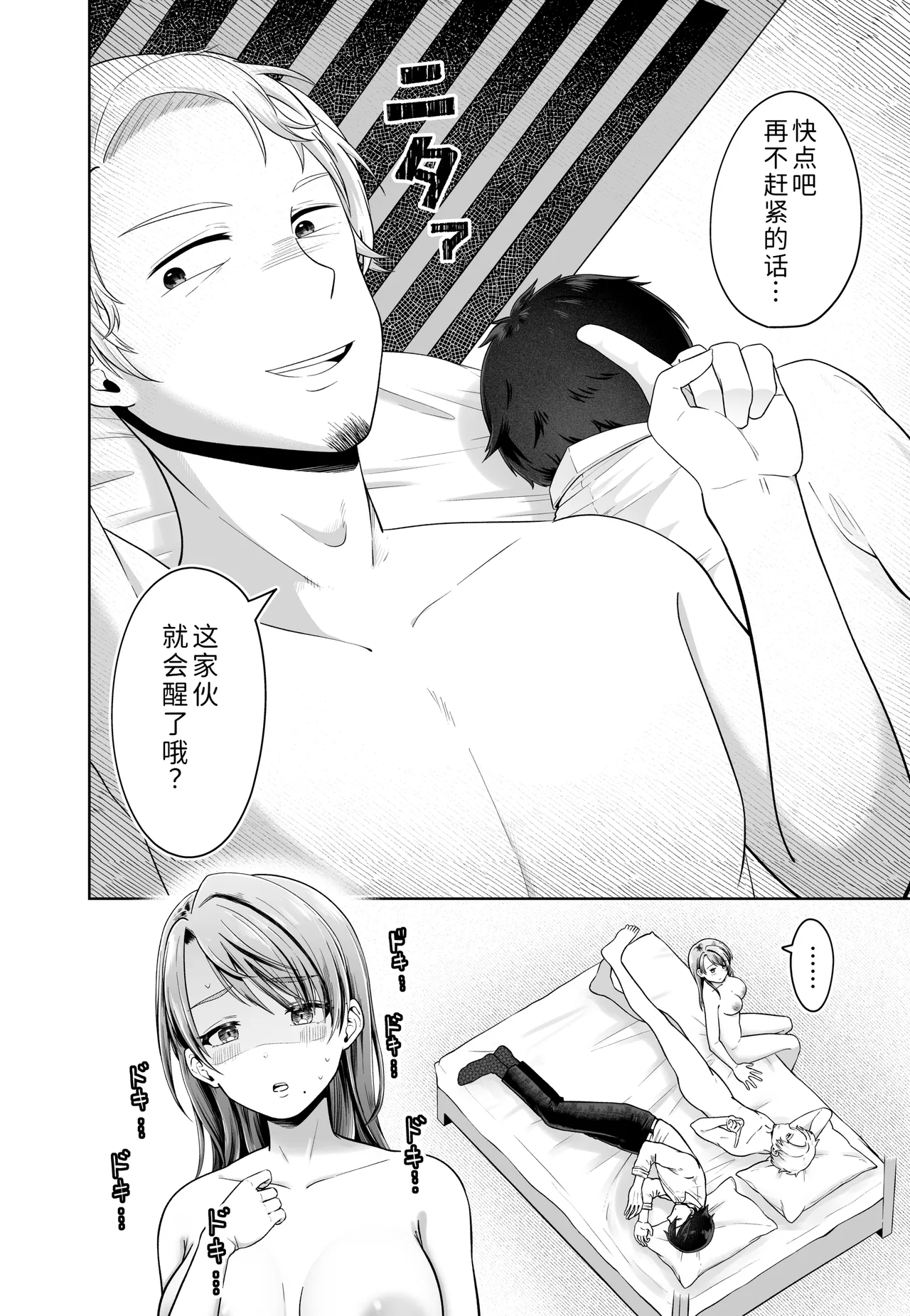 Danna no Joushi ni Odosareru. - Page 40