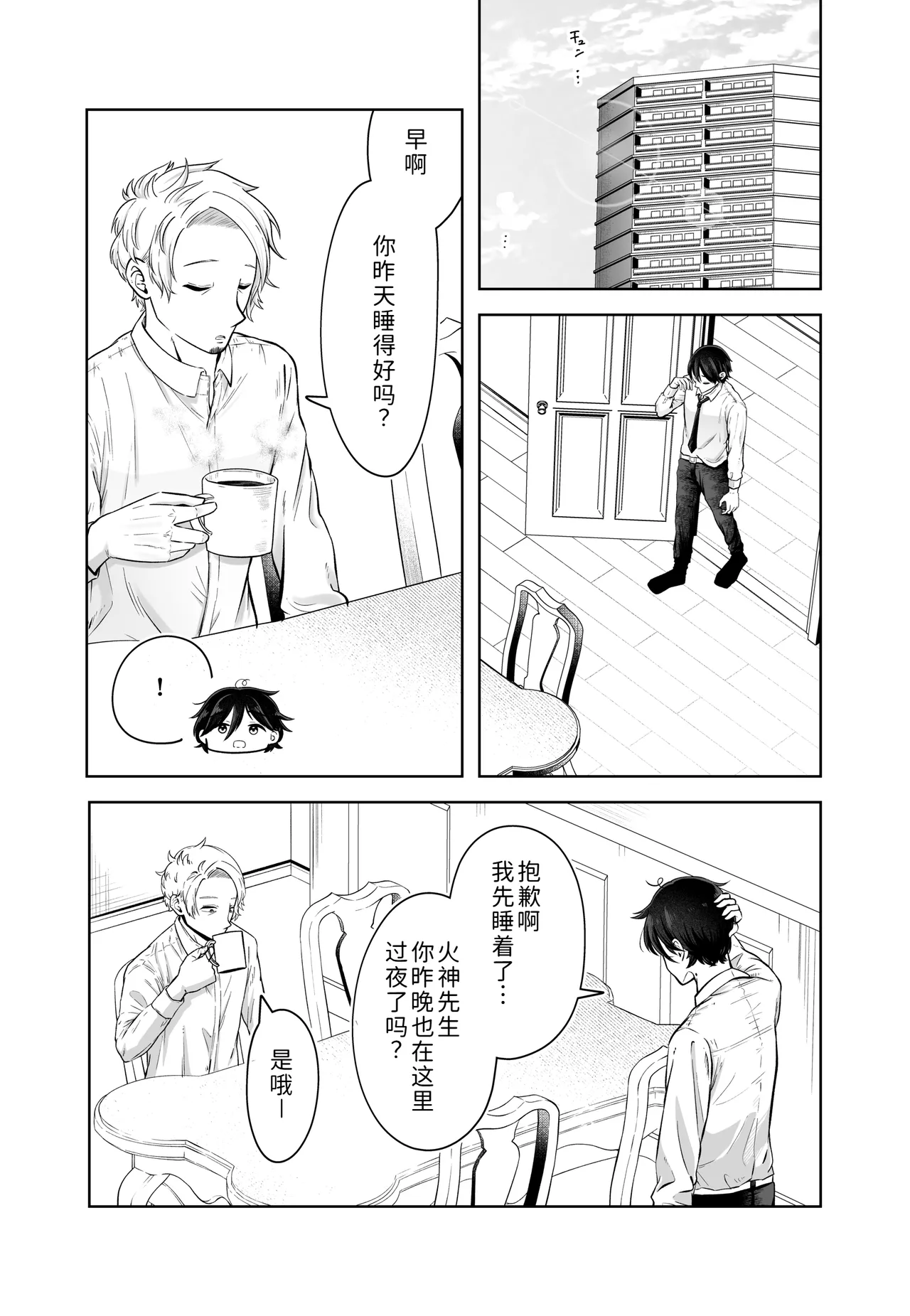 Danna no Joushi ni Odosareru. - Page 50