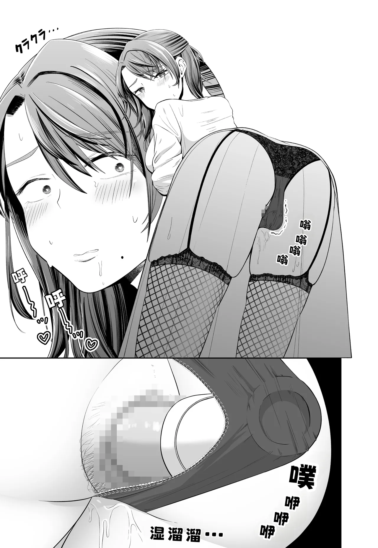 Danna no Joushi ni Odosareru. - Page 53