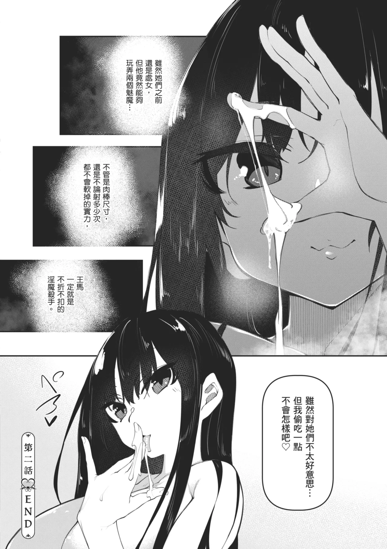 Succubutic | 魅魔狂潮 - Page 74