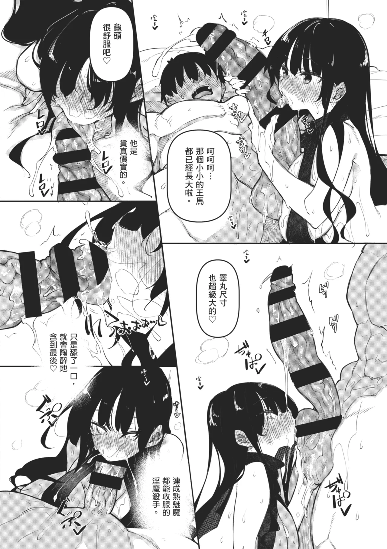 Succubutic | 魅魔狂潮 - Page 78