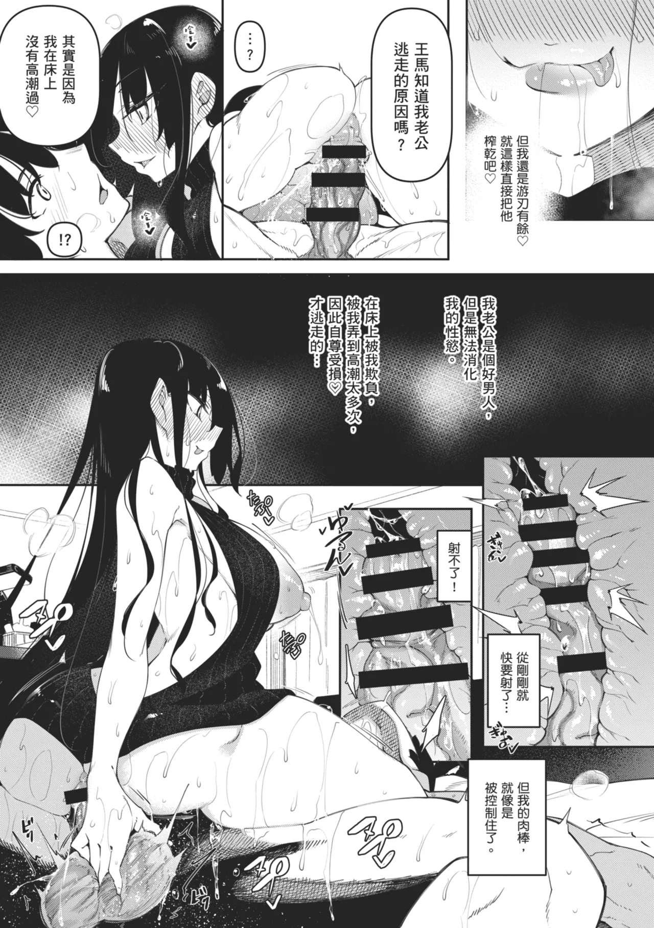 Succubutic | 魅魔狂潮 - Page 83
