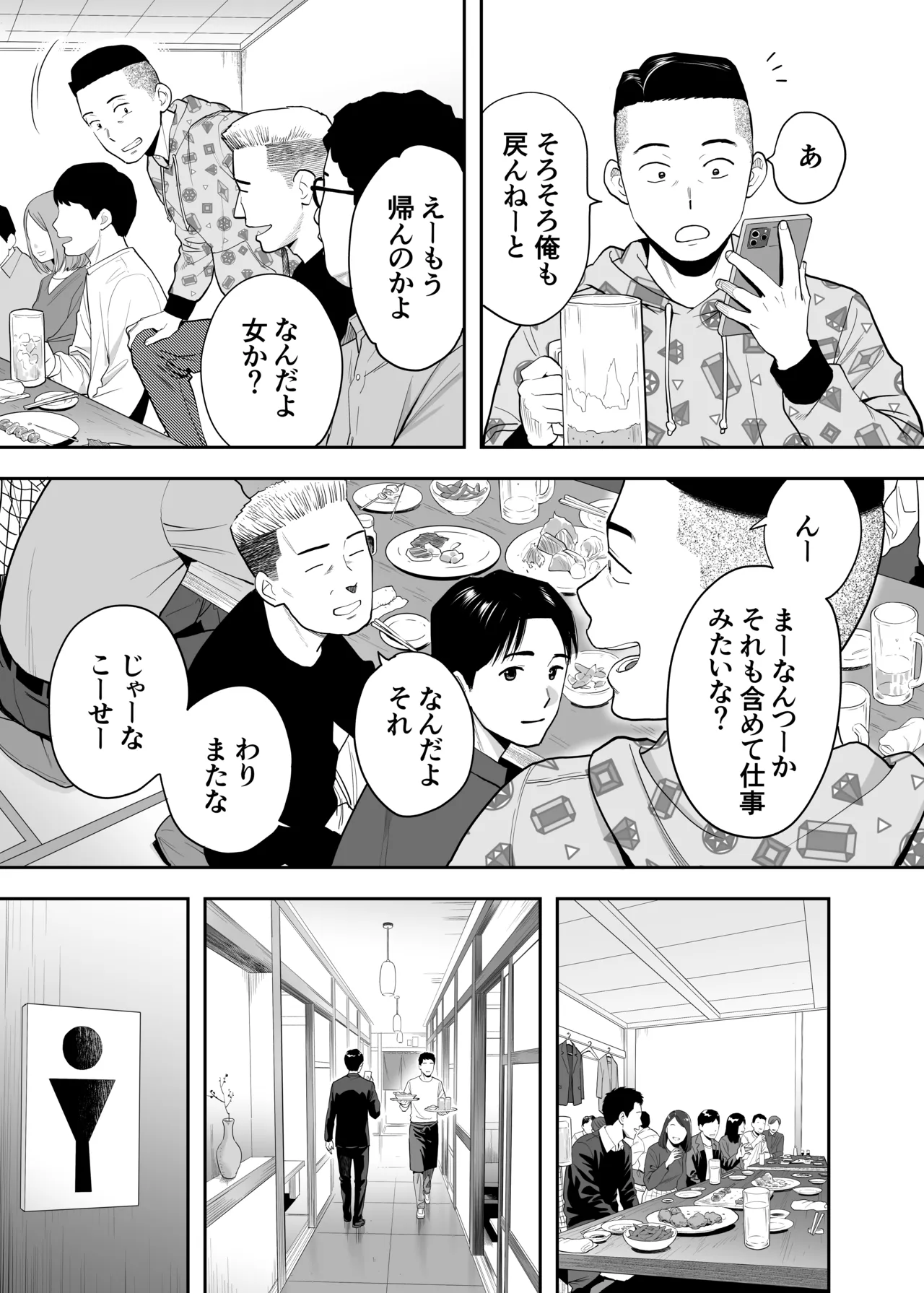 Karami Zakari Dousoukaihen - Page 20