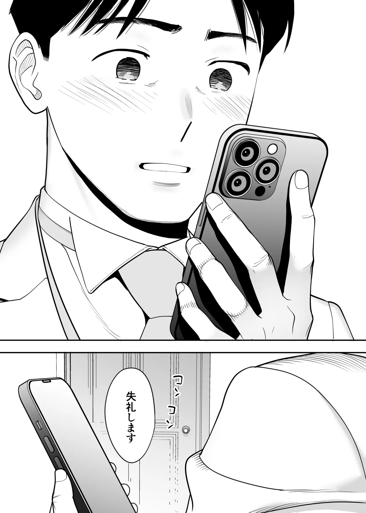 Karami Zakari Dousoukaihen - Page 81