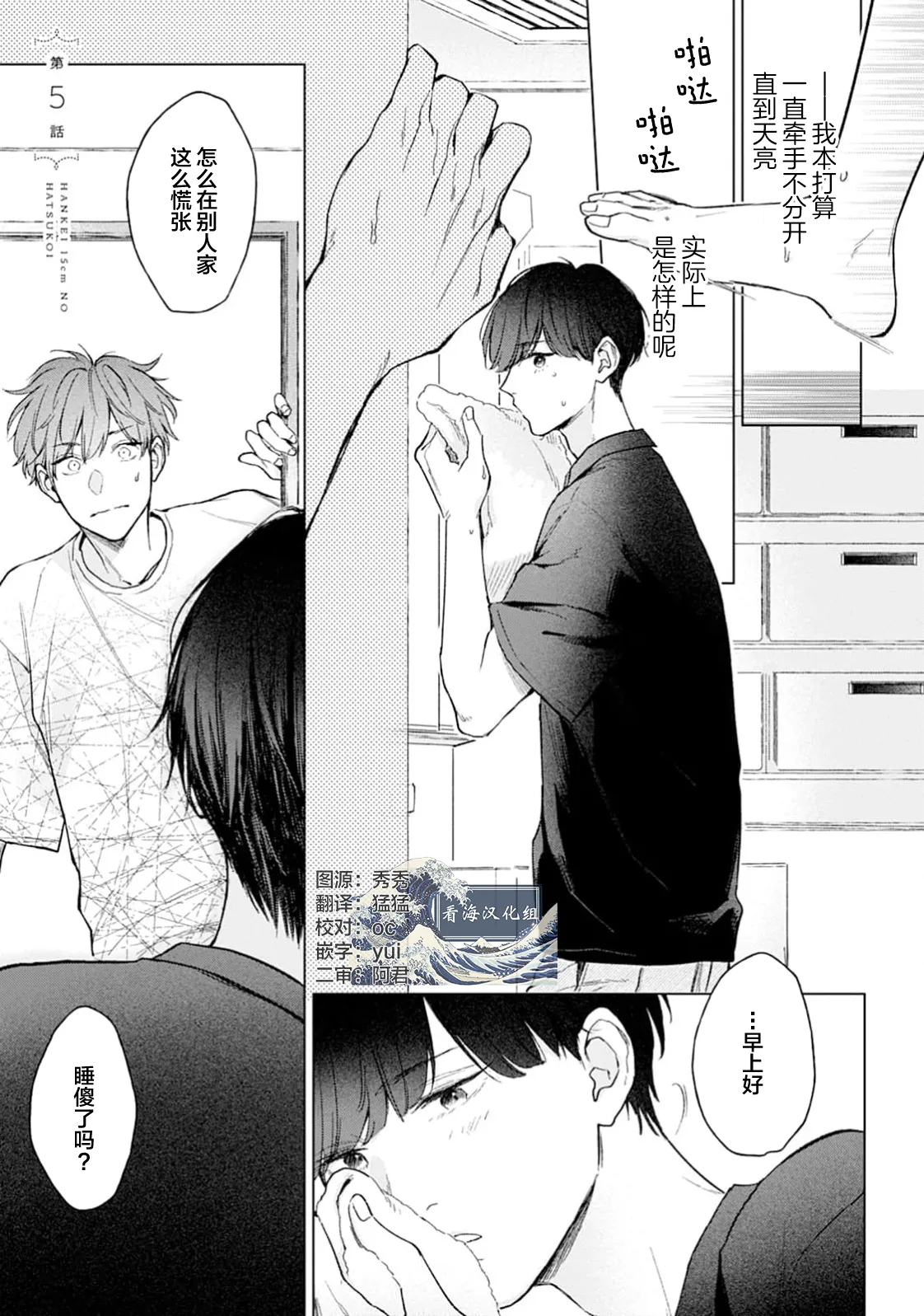 半俓15cm的初戀 - Page 143