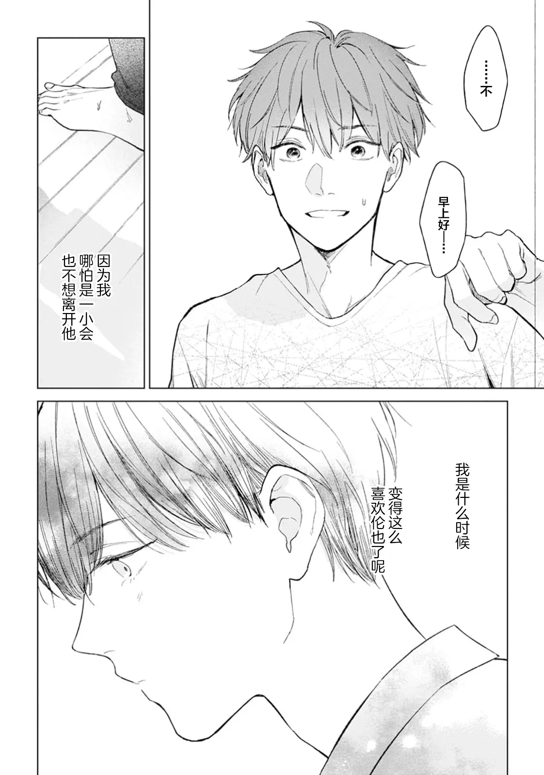 半俓15cm的初戀 - Page 144