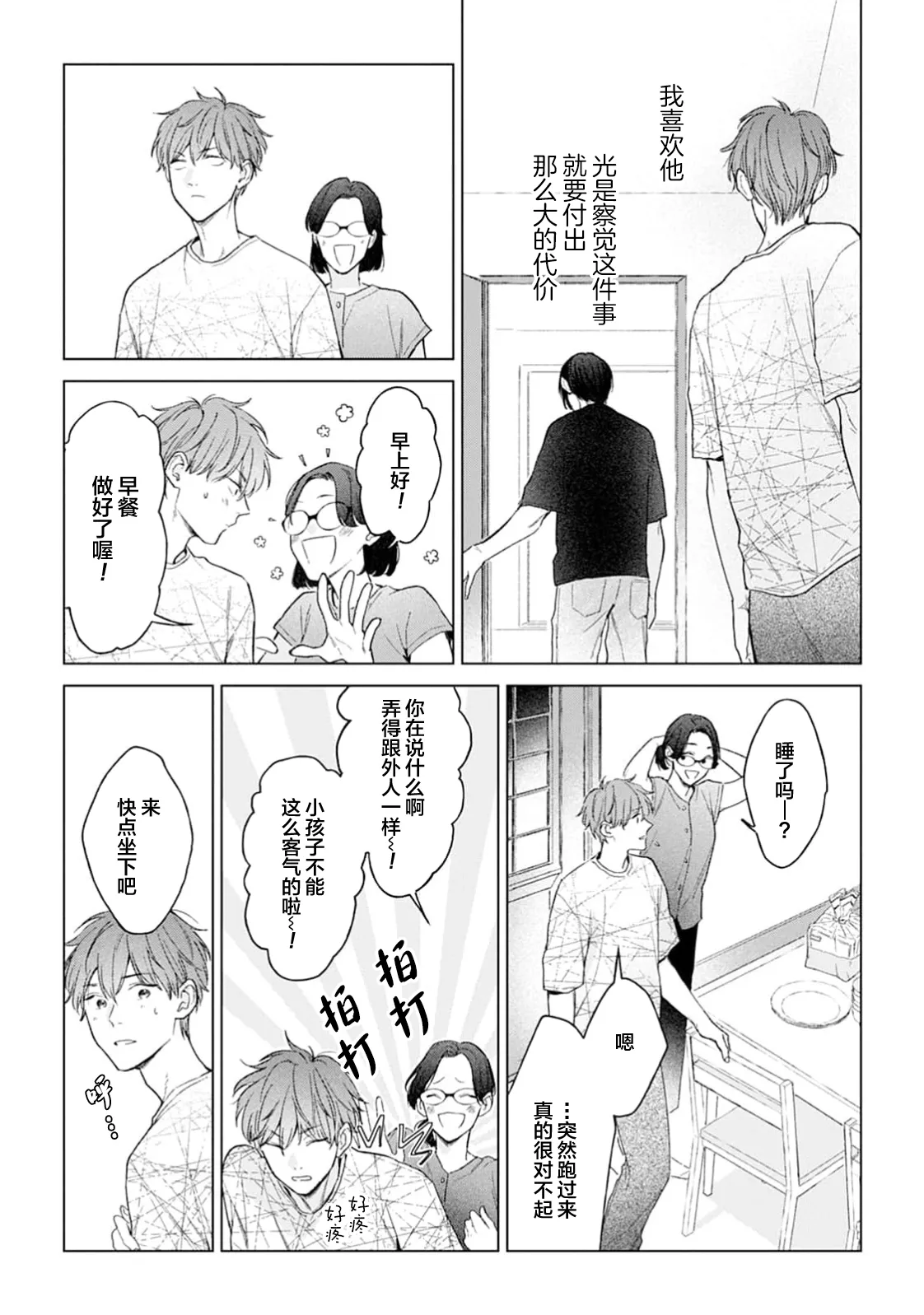 半俓15cm的初戀 - Page 145