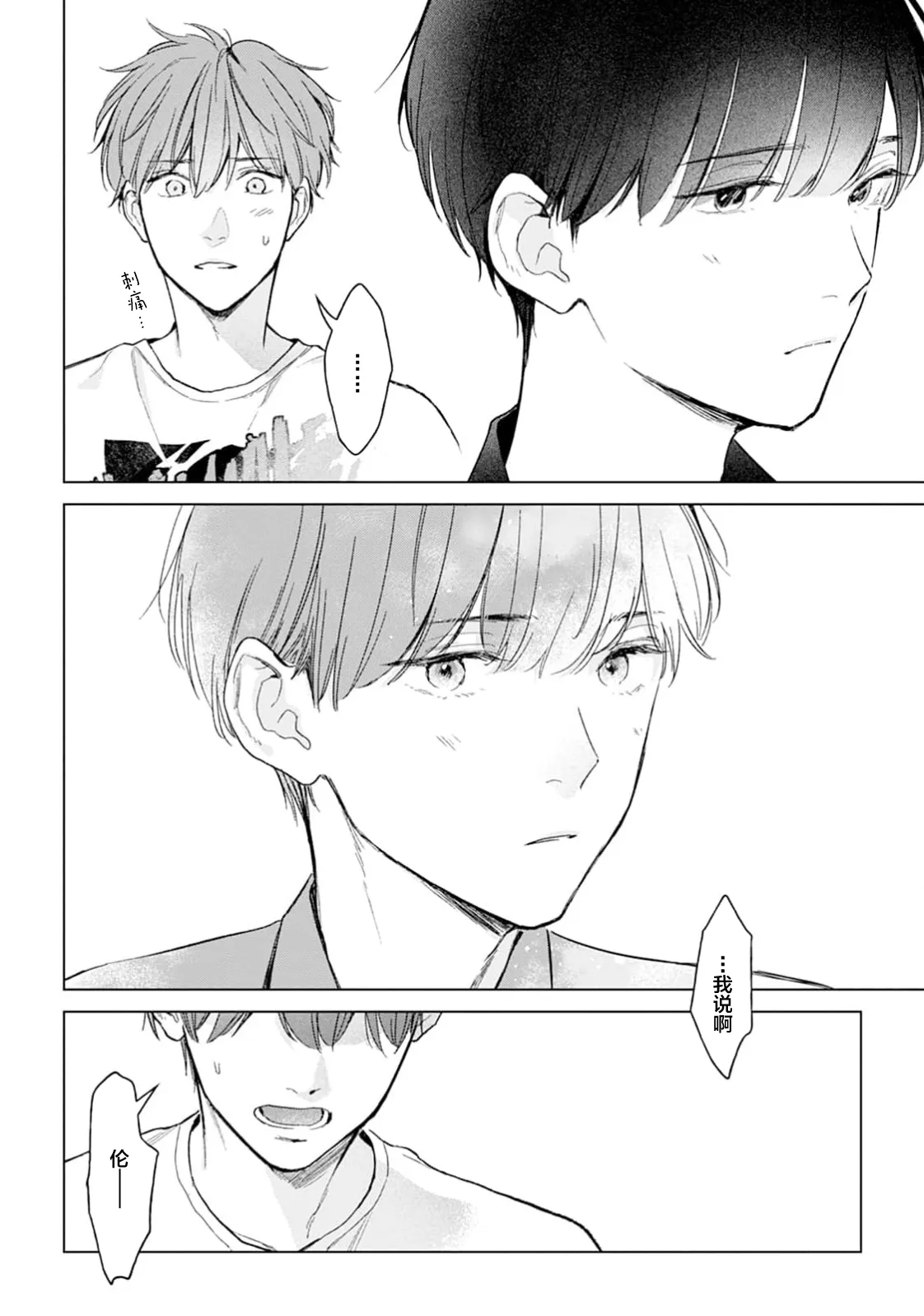 半俓15cm的初戀 - Page 152