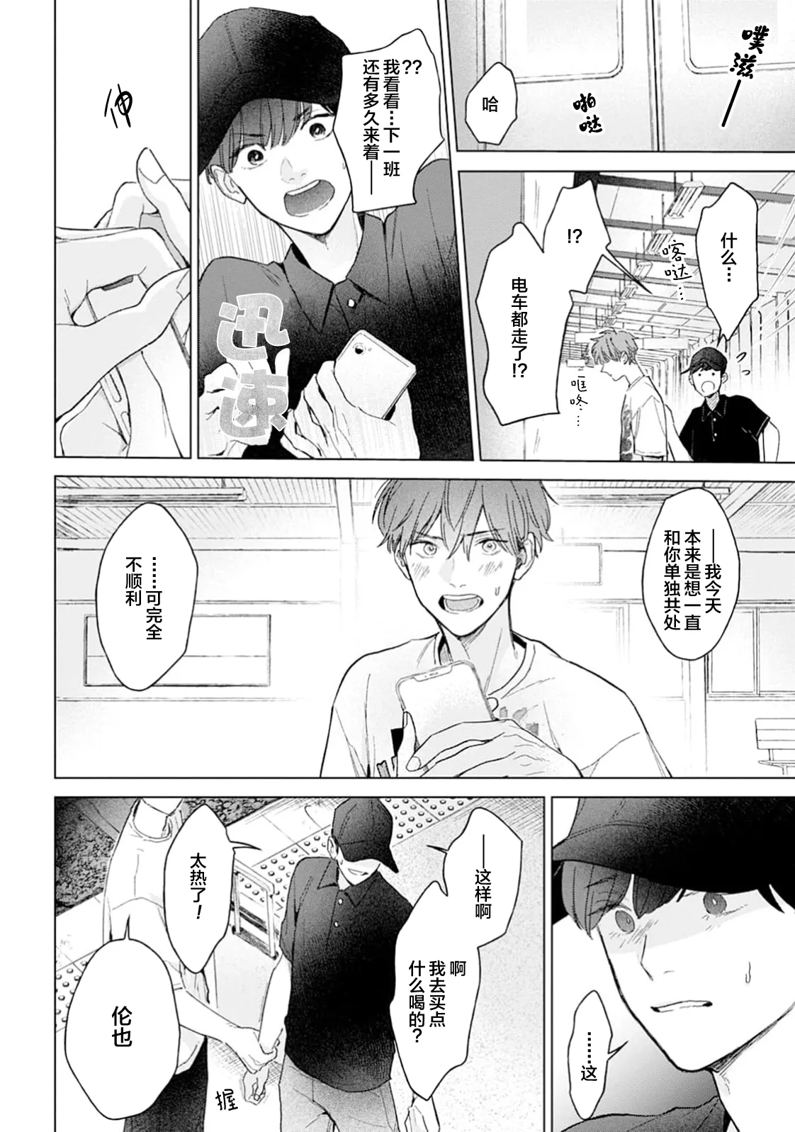 半俓15cm的初戀 - Page 156