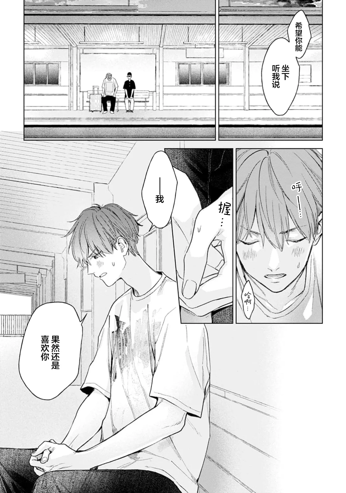 半俓15cm的初戀 - Page 157