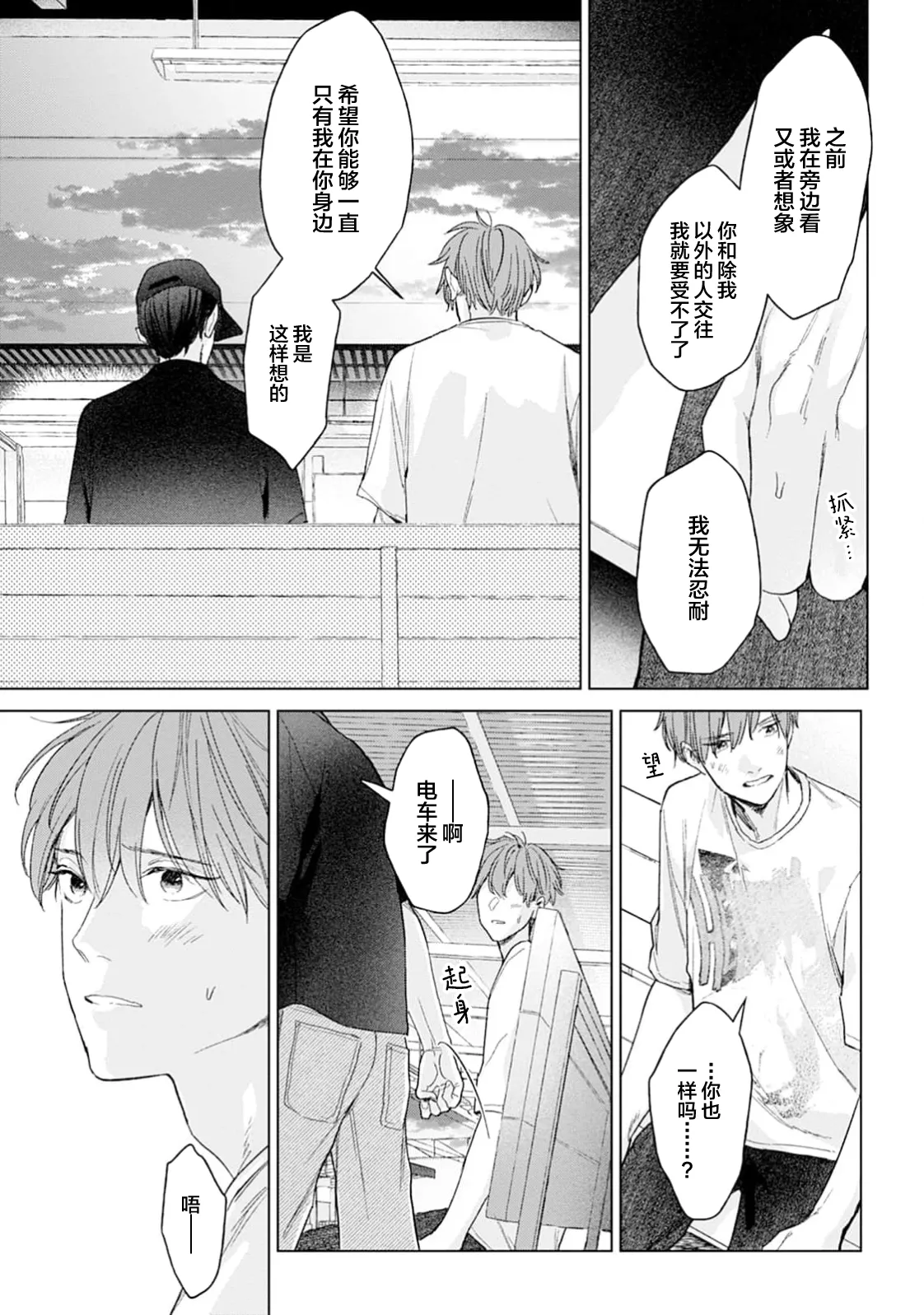 半俓15cm的初戀 - Page 159