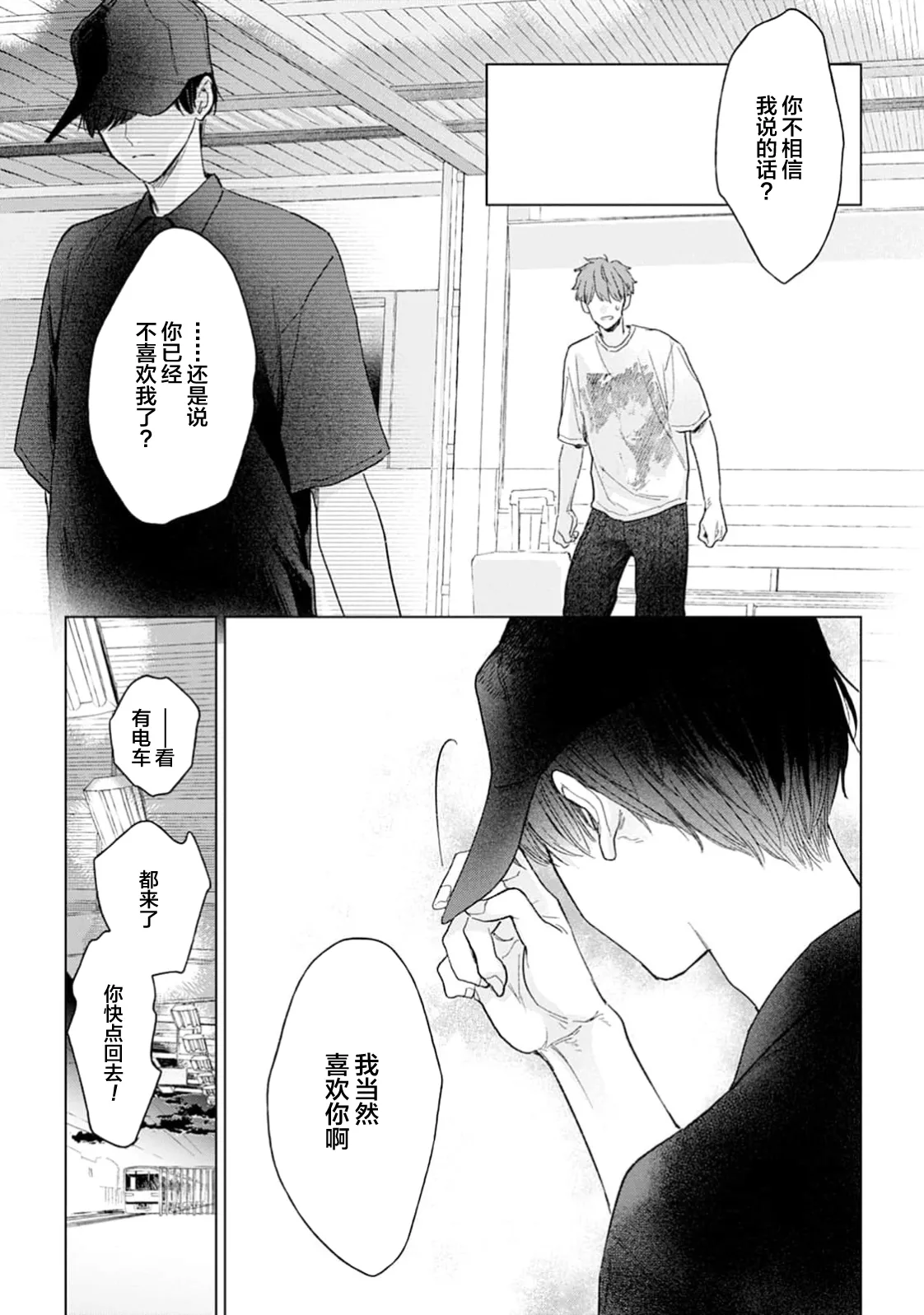 半俓15cm的初戀 - Page 160