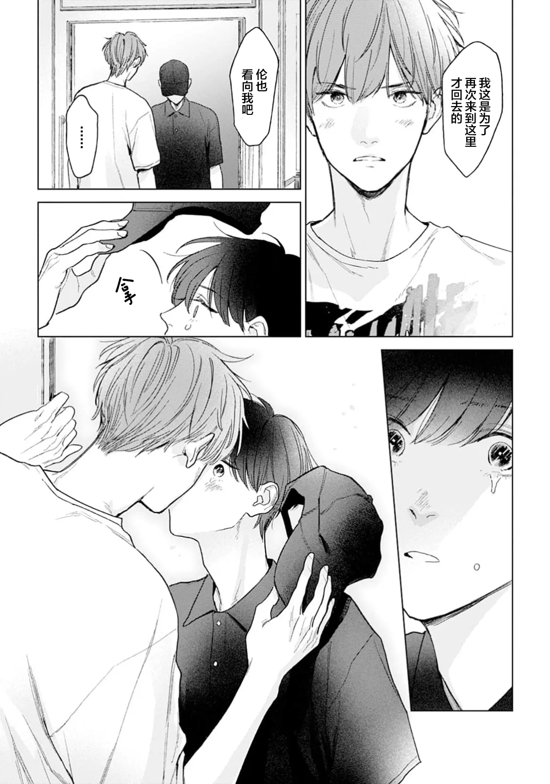 半俓15cm的初戀 - Page 162