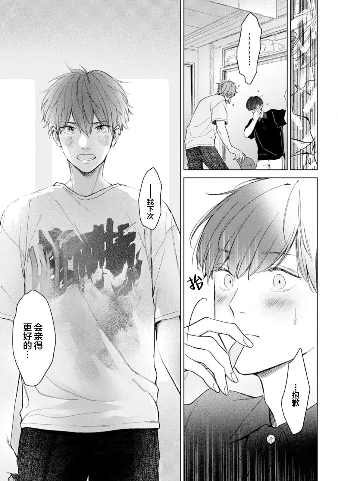 半俓15cm的初戀 - Page 163