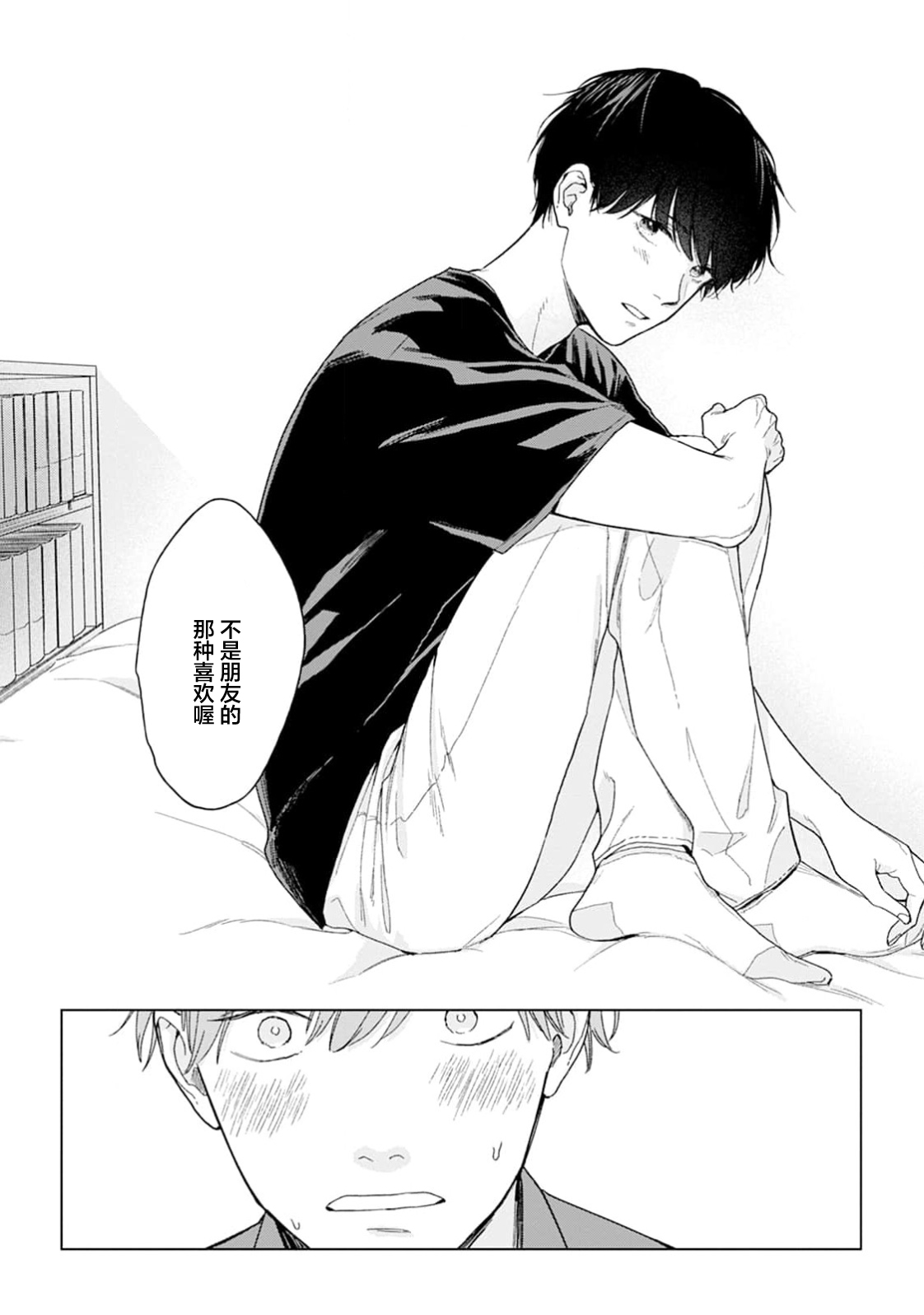 半俓15cm的初戀 - Page 17