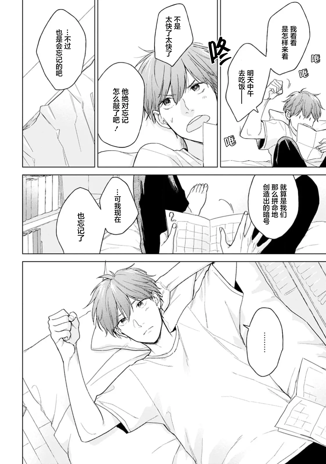 半俓15cm的初戀 - Page 30