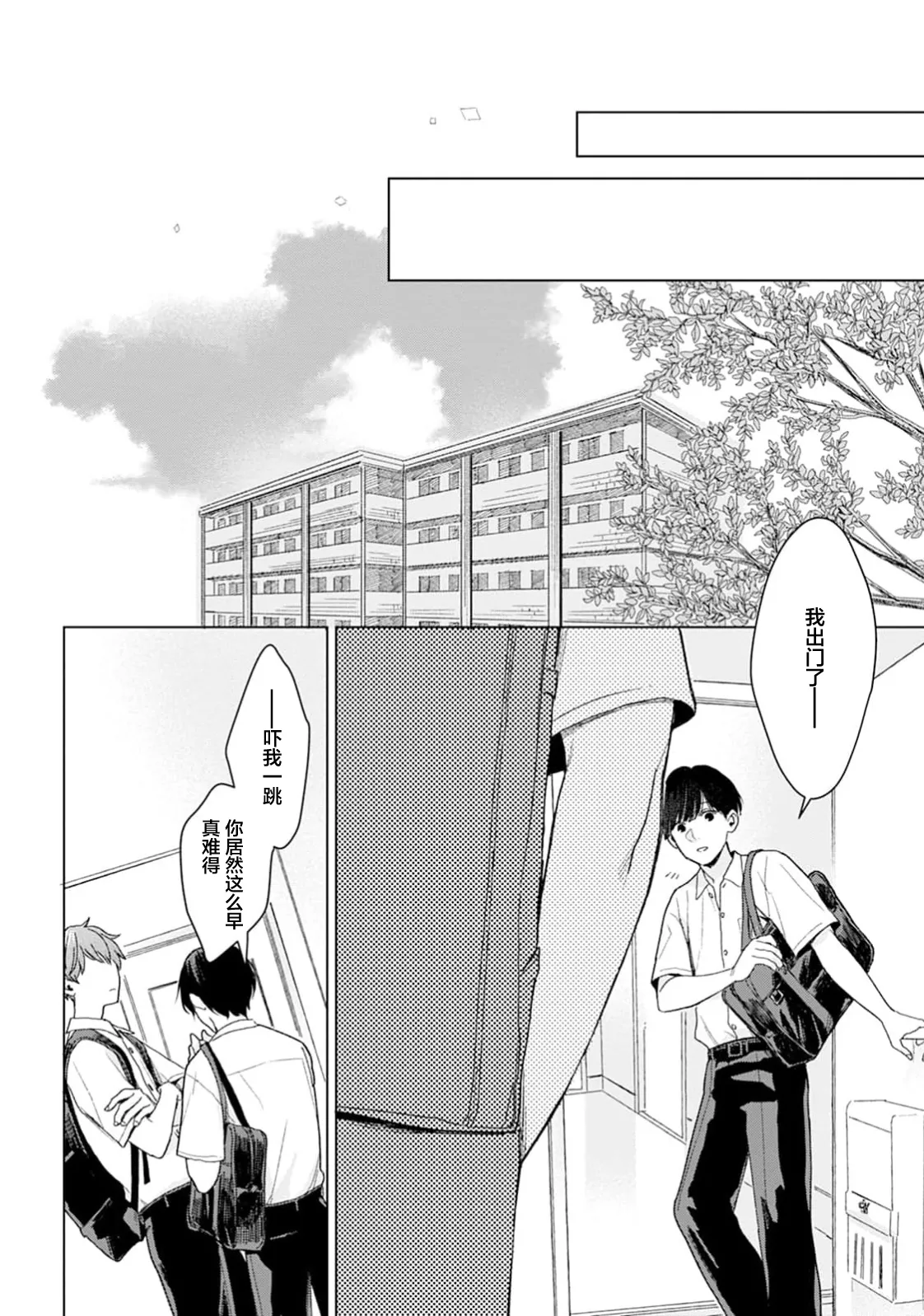 半俓15cm的初戀 - Page 32