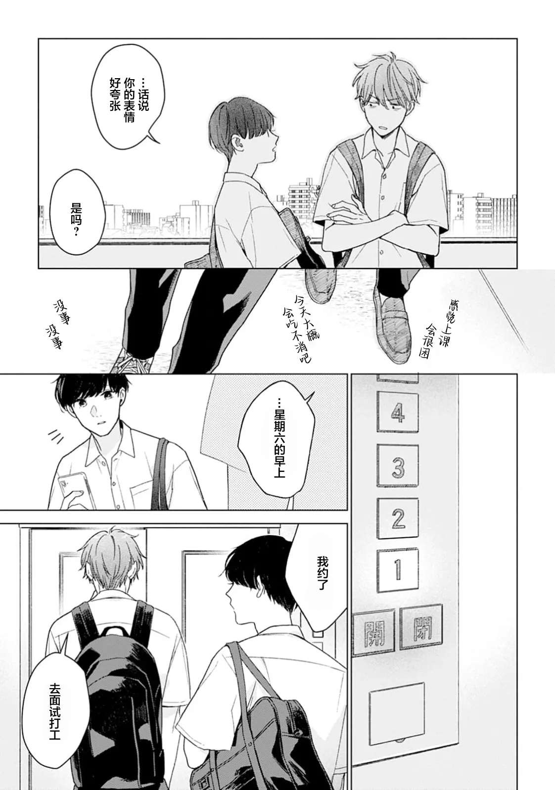半俓15cm的初戀 - Page 33