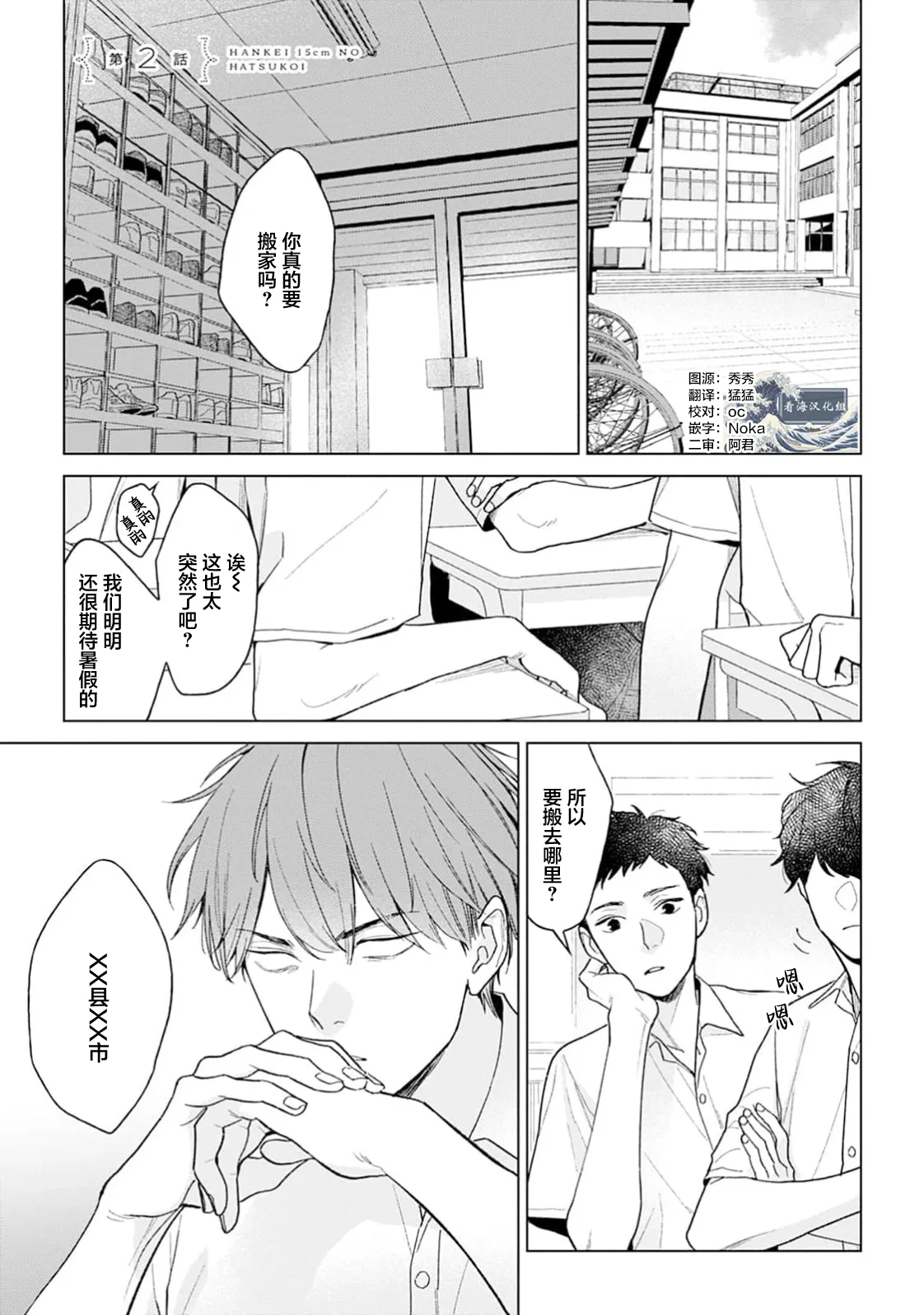 半俓15cm的初戀 - Page 38